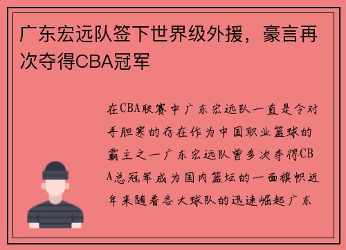 广东宏远队签下世界级外援，豪言再次夺得CBA冠军